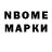 Марки N-bome 1500мкг Danielle Sankey